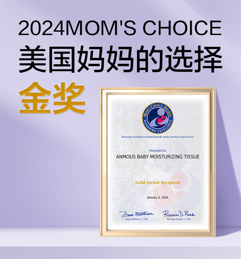 巾荣获美国妈妈的选择奖金奖EVO真人平台安慕斯棉柔(图1)