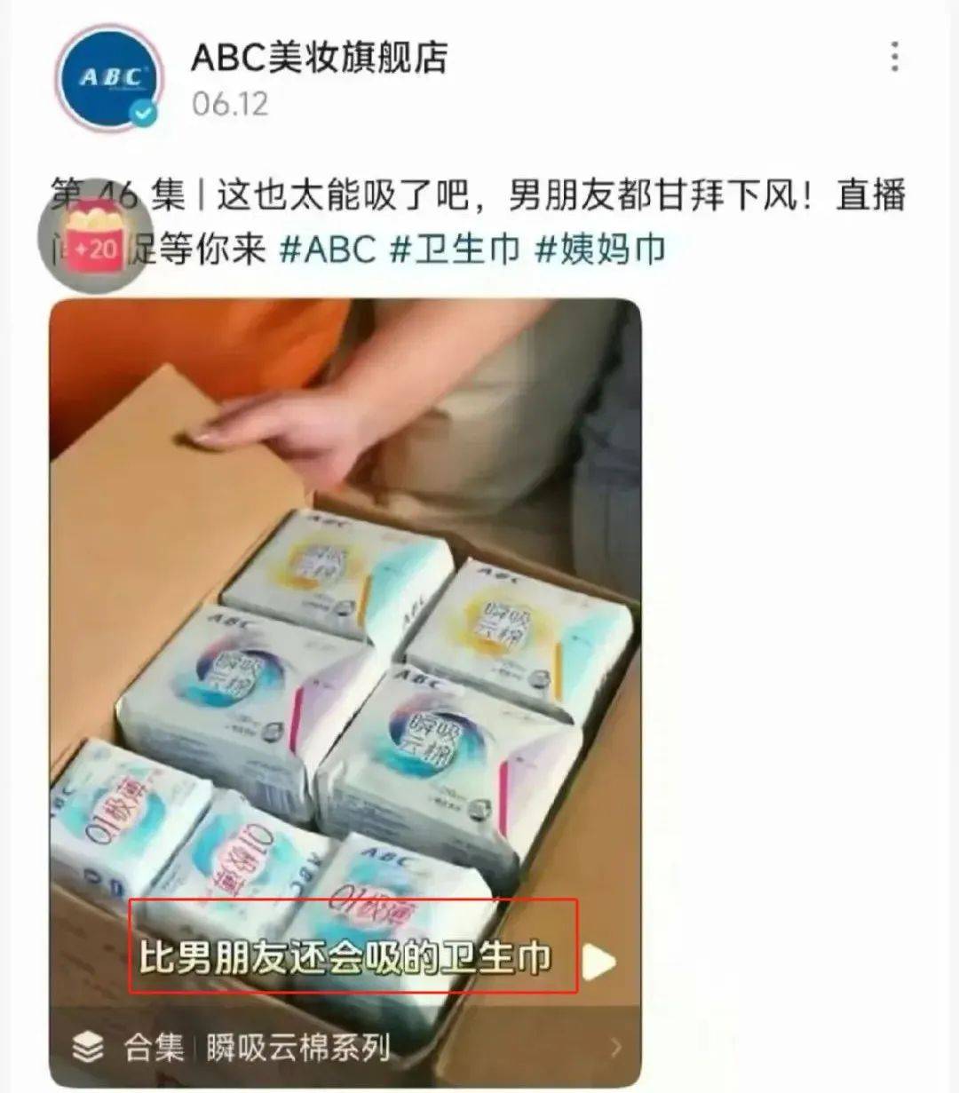 “比基尼安睡裤”惹争议现已下架EVO视讯平台被骂上热搜ABC(图1)