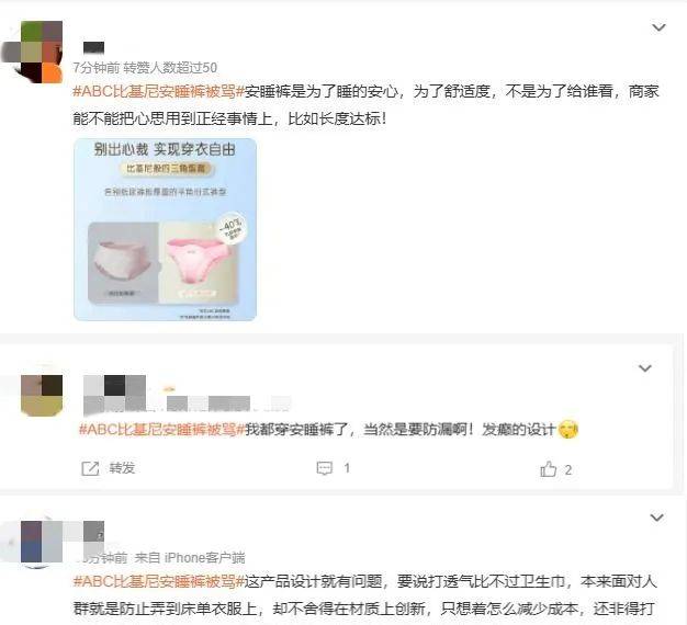 “比基尼安睡裤”惹争议现已下架EVO视讯平台被骂上热搜ABC(图2)