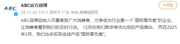人致歉！回应卫生巾新国标EVO真人平台ABC创始(图6)
