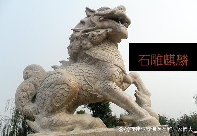 详解：最佳摆放点与注意事项EVO视讯石雕麒麟安放位置(图4)