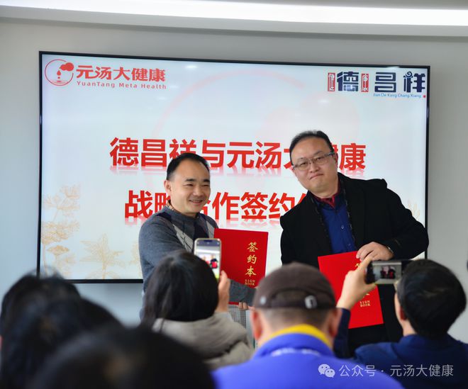 合作签约仪式暨产品发布会成功举办EVO视讯德昌祥与元汤大健康战略(图5)