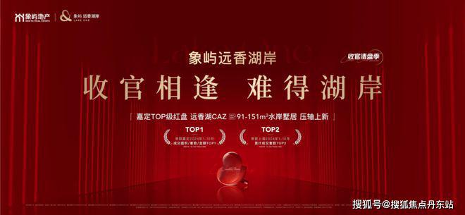 (售楼处)网站-远香湖岸-上海房天下EVO真人平台2025象屿远香湖岸(图2)
