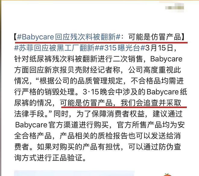 境曝光涉及多个大品牌妈妈：孩子能用啥EVO真人平台“翻新纸尿裤”生产环(图4)