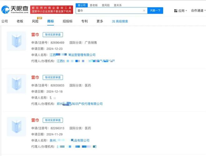 类；雷巾、小米舒七等商标被多方注册EVO