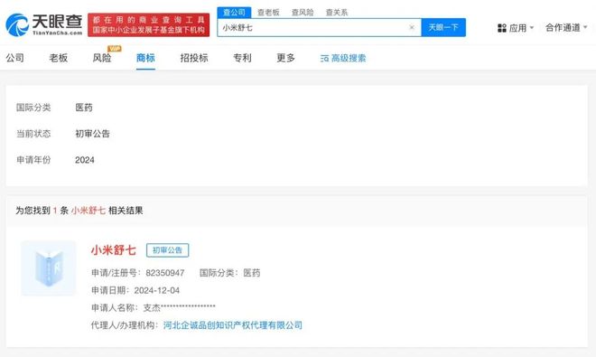 类；雷巾、小米舒七等商标被多方注册EVO视讯平台小米商标已含卫生护垫(图4)