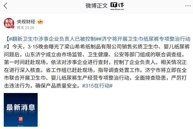 、婴儿纸尿裤后多家企业、品牌进行回应EVO视讯315 晚会曝光劣质卫生巾