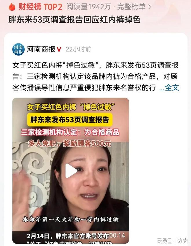 日报的点名揭开了胖东来的“真实现状”EVO视讯平台远离“造神”陷阱！人民(图2)