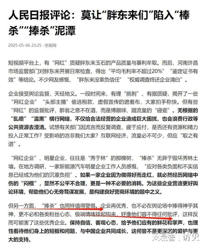 日报的点名揭开了胖东来的“真实现状”EVO视讯平台远离“造神”陷阱！人民(图16)