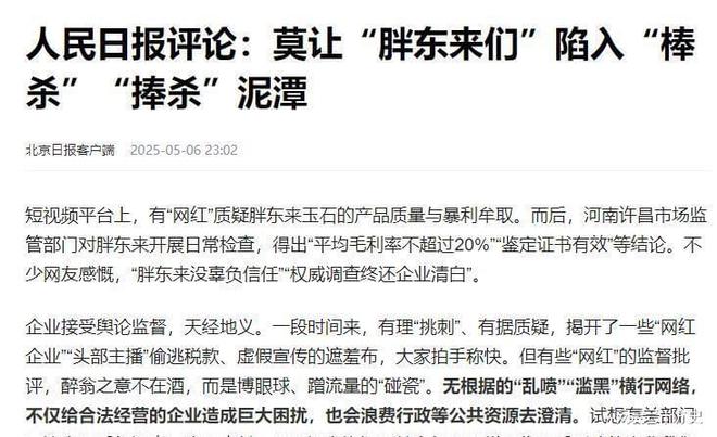 日报的点名揭开了胖东来的“真实现状”EVO视讯平台远离“造神”陷阱！人民(图25)