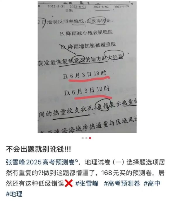 了“张雪峰们”赚钱的季节EVO视讯高考结束又到(图6)